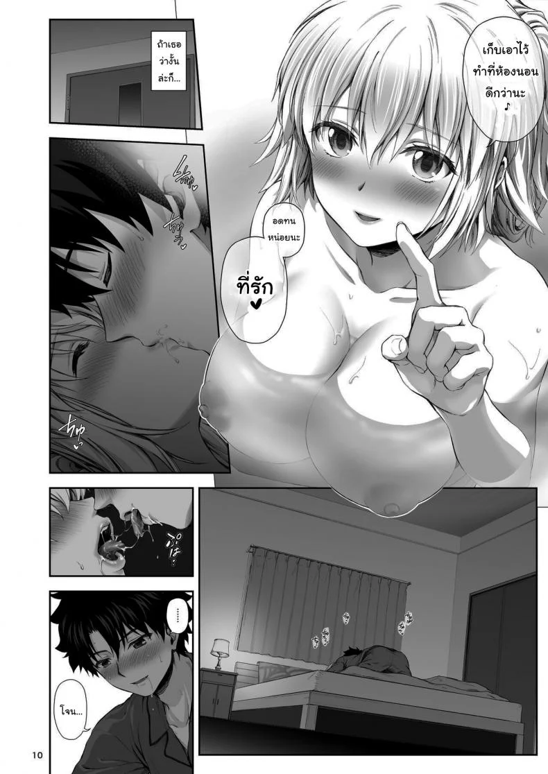 ขอบคุณที่แต่งงานกันนะ [Chabashira Chainsaw (Chacharan)] Kono Tabi Jeanne to Kekkon Shimashita My Married Life With Jeanne (Fate Grand Order) หน้า 11
