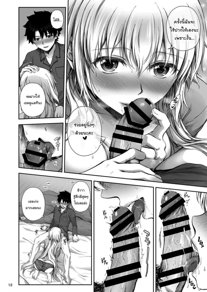 ขอบคุณที่แต่งงานกันนะ [Chabashira Chainsaw (Chacharan)] Kono Tabi Jeanne to Kekkon Shimashita My Married Life With Jeanne (Fate Grand Order) หน้า 13