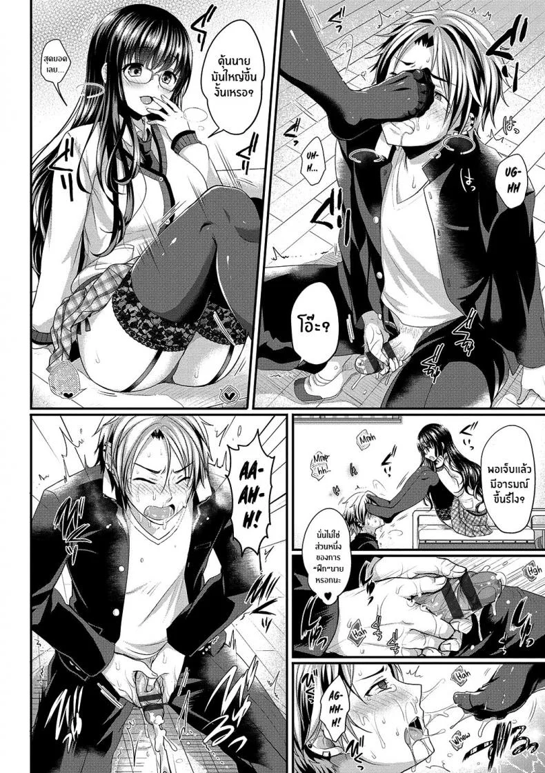 ความน่าสนใจหลังเลิกเรียน [Menoko] Houkago Interest หน้า 6