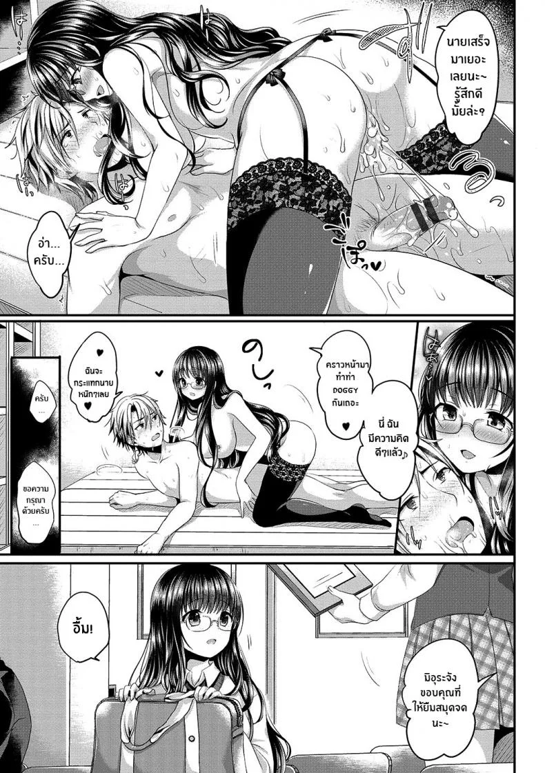 ความน่าสนใจหลังเลิกเรียน [Menoko] Houkago Interest หน้า 19
