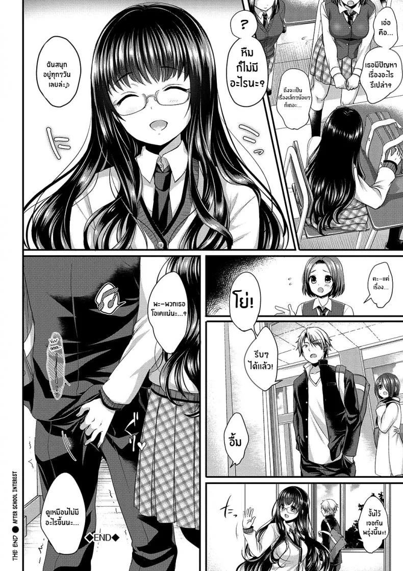 ความน่าสนใจหลังเลิกเรียน [Menoko] Houkago Interest หน้า 20