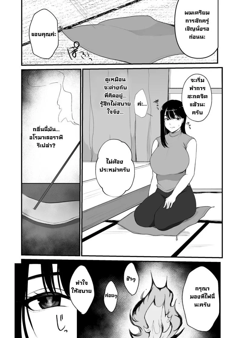 บำบัดมีลูกยาก [Nanda Kono Sekai (Giriken)] Ninkatsu Hitozuma Akutoku Saimin Ryouhou de Gokainin หน้า 5