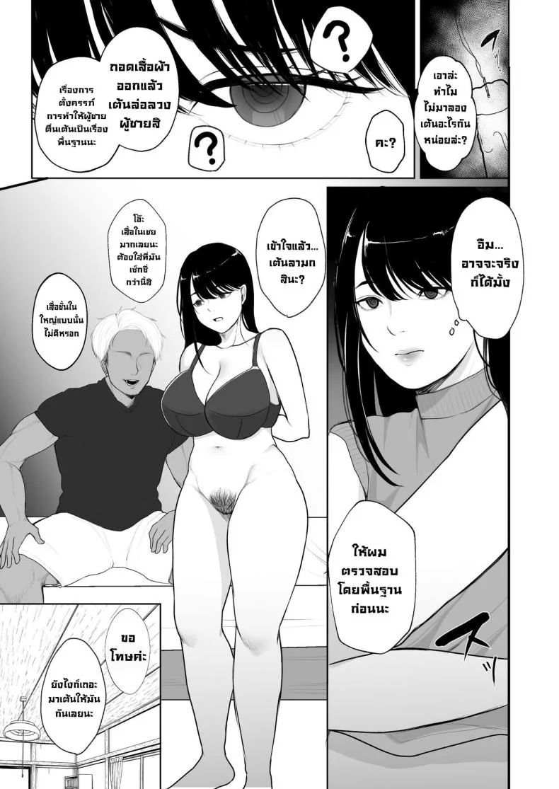 บำบัดมีลูกยาก [Nanda Kono Sekai (Giriken)] Ninkatsu Hitozuma Akutoku Saimin Ryouhou de Gokainin หน้า 6