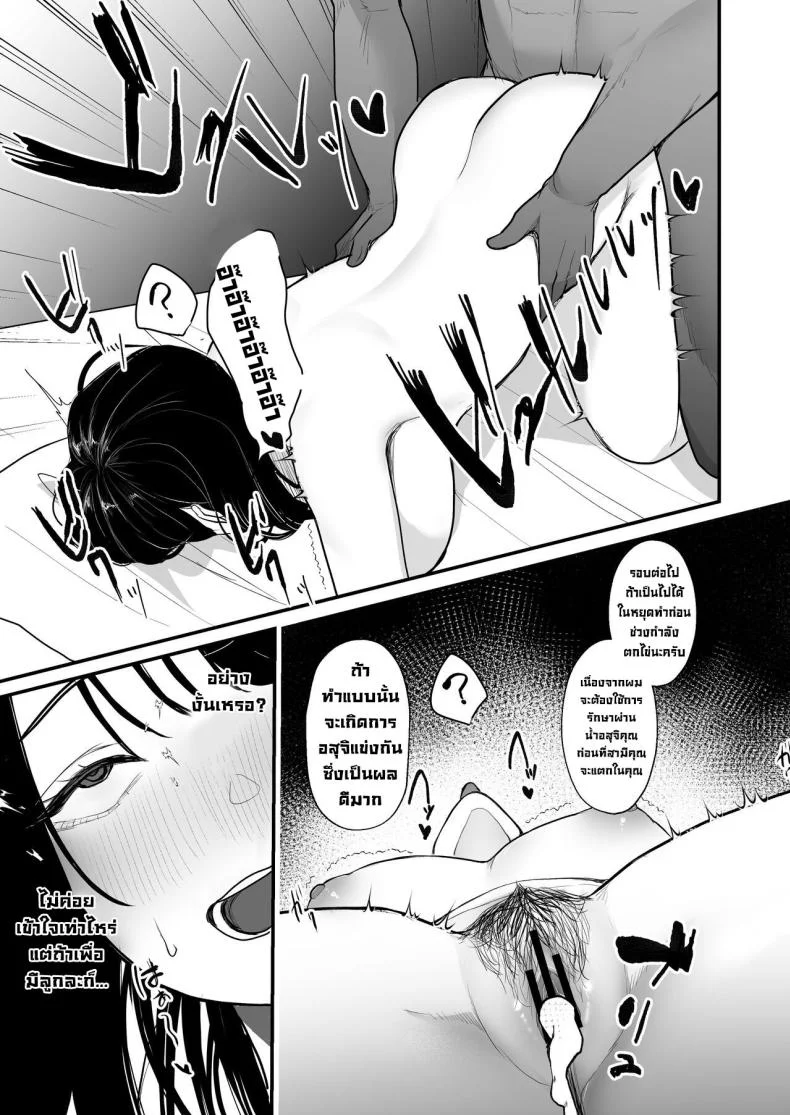 บำบัดมีลูกยาก [Nanda Kono Sekai (Giriken)] Ninkatsu Hitozuma Akutoku Saimin Ryouhou de Gokainin หน้า 16