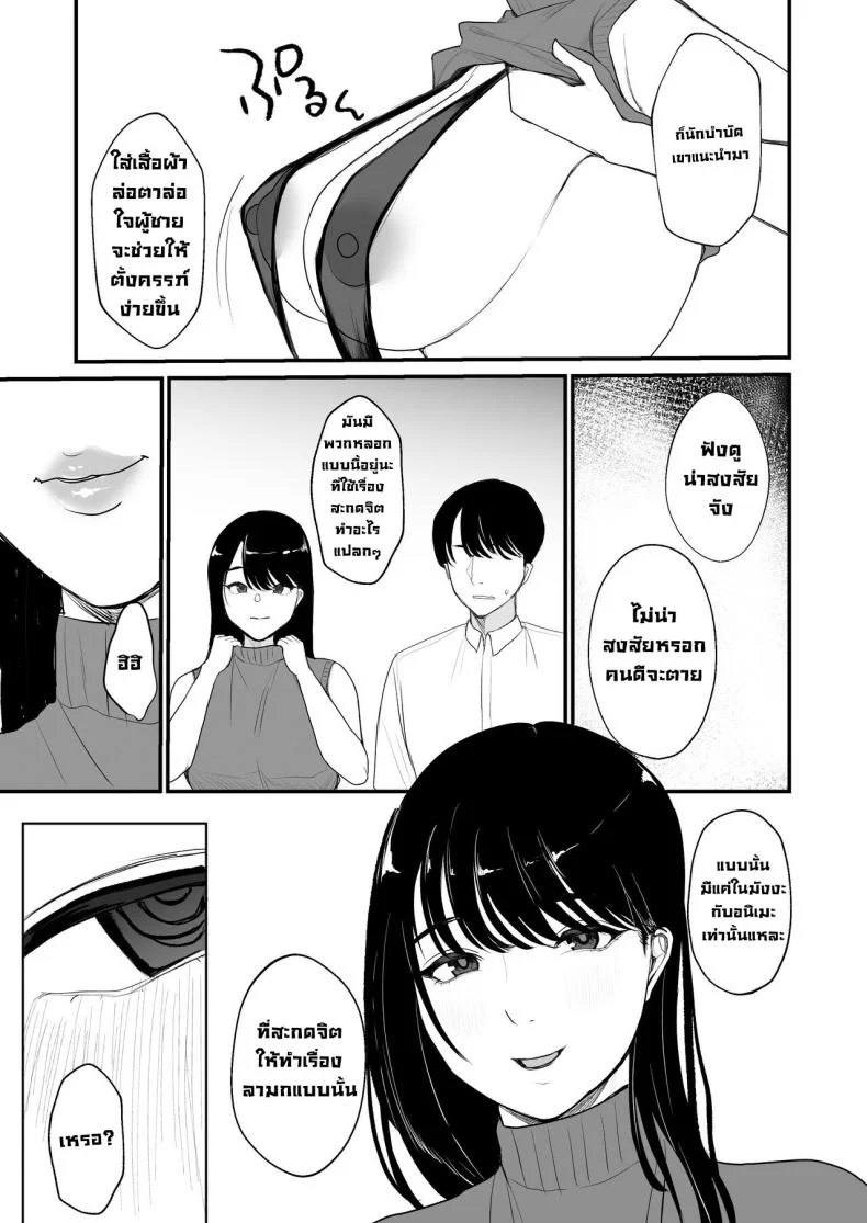 บำบัดมีลูกยาก [Nanda Kono Sekai (Giriken)] Ninkatsu Hitozuma Akutoku Saimin Ryouhou de Gokainin หน้า 18