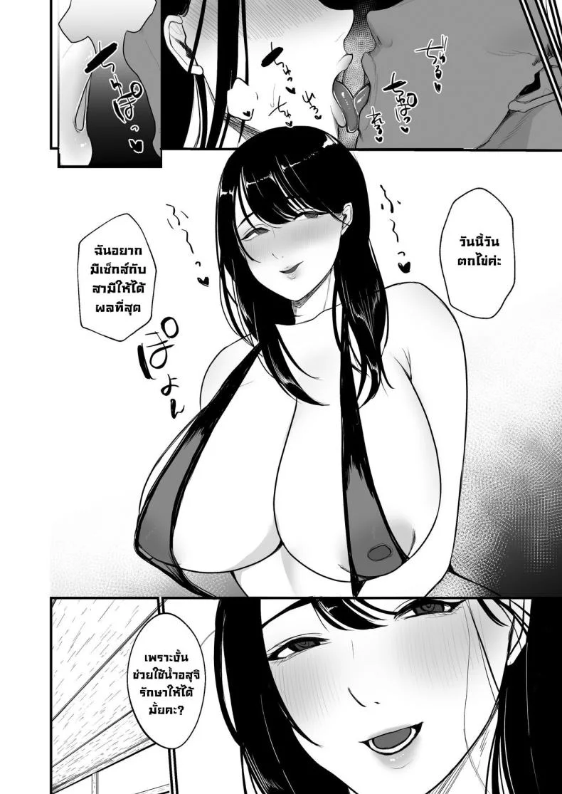 บำบัดมีลูกยาก [Nanda Kono Sekai (Giriken)] Ninkatsu Hitozuma Akutoku Saimin Ryouhou de Gokainin หน้า 19