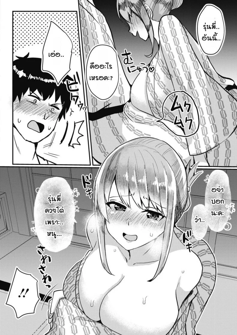 รุ่นน้องขี้แกล้ง ฟุยุมิจัง [Abi] Itazura kouhai fuyumi-chan หน้า 6