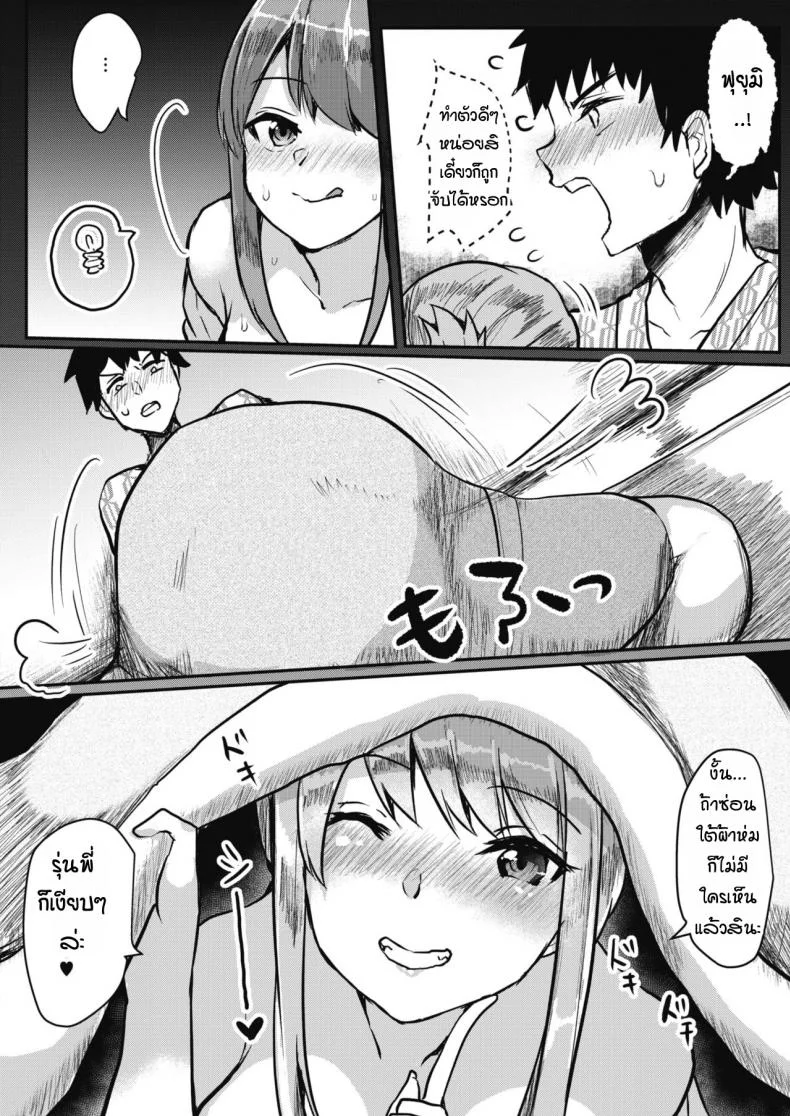 รุ่นน้องขี้แกล้ง ฟุยุมิจัง [Abi] Itazura kouhai fuyumi-chan หน้า 8
