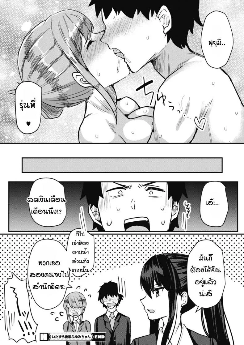 รุ่นน้องขี้แกล้ง ฟุยุมิจัง [Abi] Itazura kouhai fuyumi-chan หน้า 22