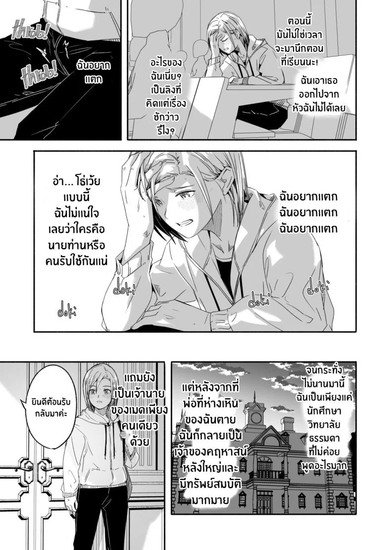 เรย์กะราชินีผู้ยิ่งใหญ๋ของฉัน [Gustav] Reika is a my splendid Queenเรย์กะราชินีผู้ยิ่งใหญ๋ของฉัน 01 หน้า 9