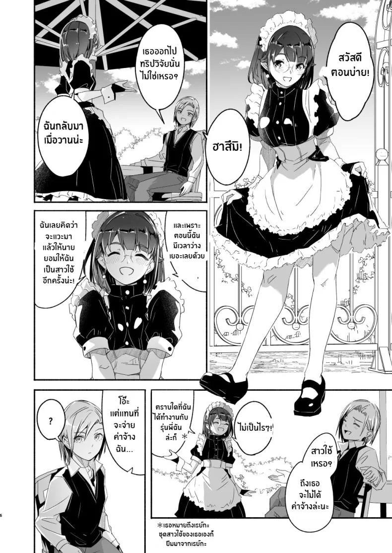 เรย์กะราชินีผู้ยิ่งใหญ๋ของฉัน [Gustav] Reika is a my splendid Queenเรย์กะราชินีผู้ยิ่งใหญ๋ของฉัน 02 หน้า 6