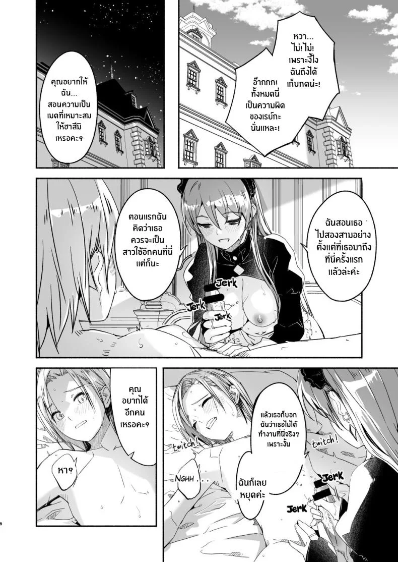 เรย์กะราชินีผู้ยิ่งใหญ๋ของฉัน [Gustav] Reika is a my splendid Queenเรย์กะราชินีผู้ยิ่งใหญ๋ของฉัน 02 หน้า 8
