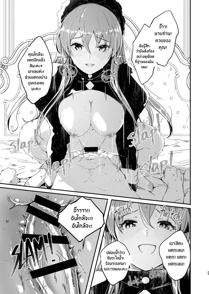 เรย์กะราชินีผู้ยิ่งใหญ๋ของฉัน [Gustav] Reika is a my splendid Queenเรย์กะราชินีผู้ยิ่งใหญ๋ของฉัน 02 หน้า 23