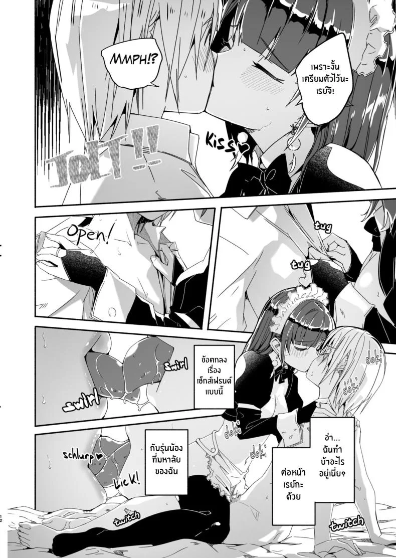 เรย์กะราชินีผู้ยิ่งใหญ๋ของฉัน [Gustav] Reika is a my splendid Queenเรย์กะราชินีผู้ยิ่งใหญ๋ของฉัน 03 หน้า 12