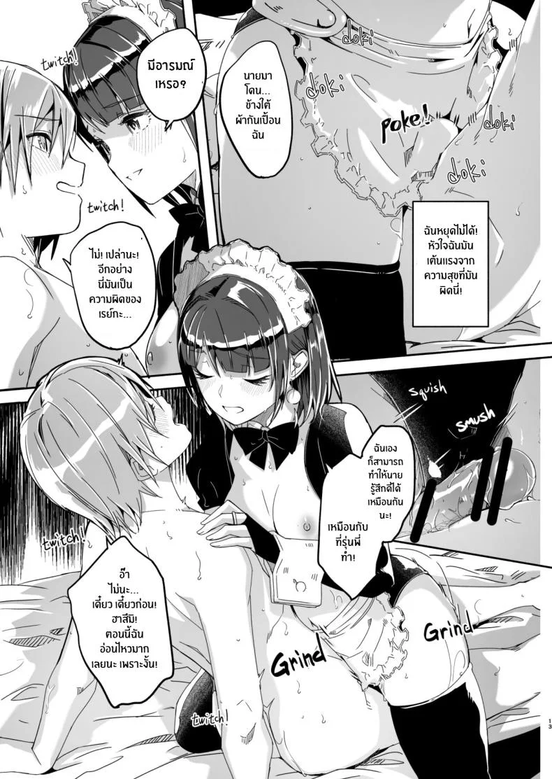 เรย์กะราชินีผู้ยิ่งใหญ๋ของฉัน [Gustav] Reika is a my splendid Queenเรย์กะราชินีผู้ยิ่งใหญ๋ของฉัน 03 หน้า 13