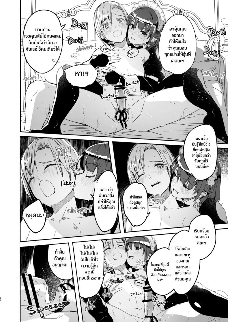 เรย์กะราชินีผู้ยิ่งใหญ๋ของฉัน [Gustav] Reika is a my splendid Queenเรย์กะราชินีผู้ยิ่งใหญ๋ของฉัน 03 หน้า 24