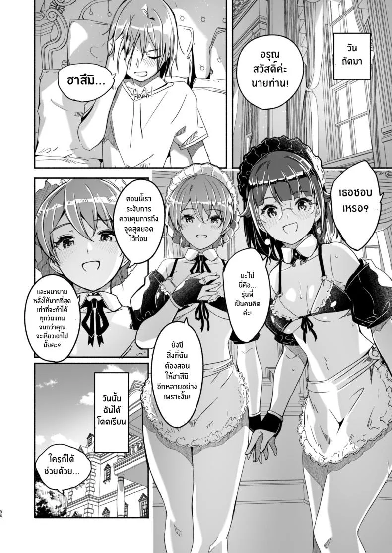 เรย์กะราชินีผู้ยิ่งใหญ๋ของฉัน [Gustav] Reika is a my splendid Queenเรย์กะราชินีผู้ยิ่งใหญ๋ของฉัน 03 หน้า 34