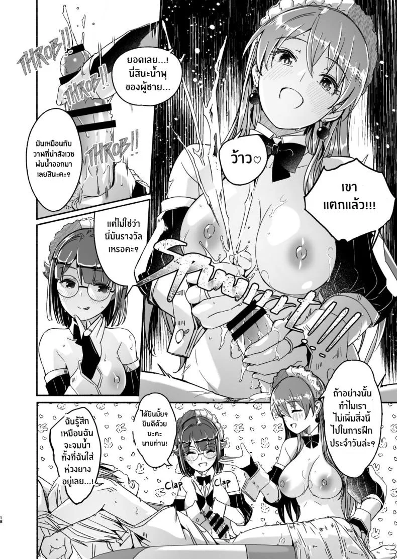 เรย์กะราชินีผู้ยิ่งใหญ๋ของฉัน [Gustav] Reika is a my splendid Queenเรย์กะราชินีผู้ยิ่งใหญ๋ของฉัน 05 หน้า 18