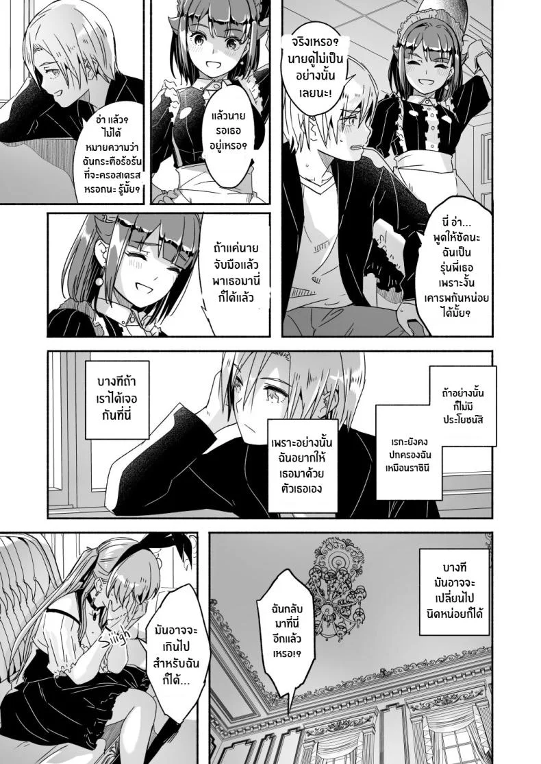 เรย์กะราชินีผู้ยิ่งใหญ๋ของฉัน [Gustav] Reika is a my splendid Queenเรย์กะราชินีผู้ยิ่งใหญ๋ของฉัน 06 หน้า 5