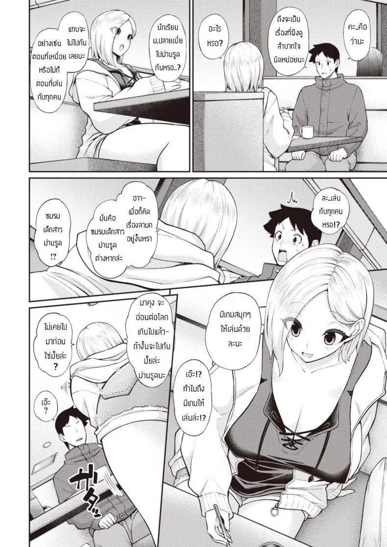 รักจึงช่วยหรอกนะ [Aja] Bomikomigyaru หน้า 4