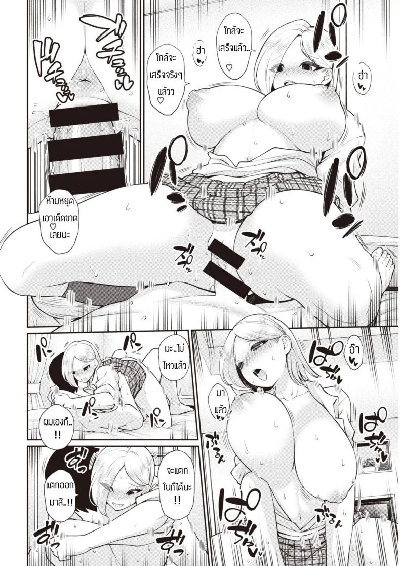 รักจึงช่วยหรอกนะ [Aja] Bomikomigyaru หน้า 16