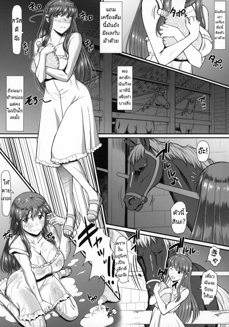ข่าวลือของหญิงสาวกับม้าตัวนั้น [Shindol] The girl who caused rumors around the town หน้า 5