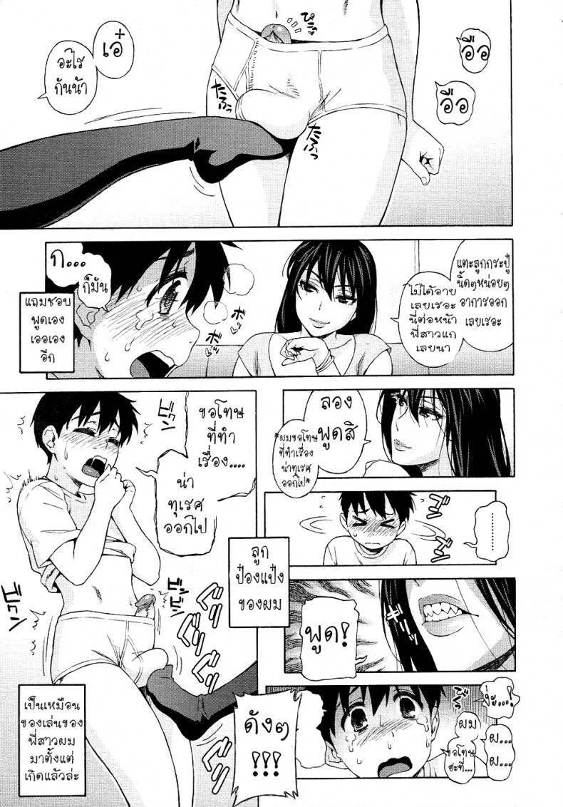 เกลียดพี่ที่ซู้ด [Jingrock] Onee-chan Nanka Daikirai!! | I Hate My Big Sister!! (COMIC Megastore 2011-07) หน้า 5