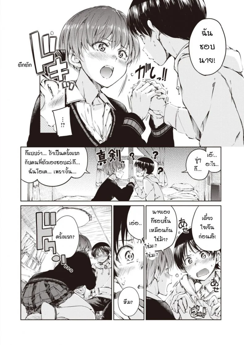 หลังจากนี้ต่อไปเราจะมีแต่ความสุข [Hamao] Happily ever after หน้า 4