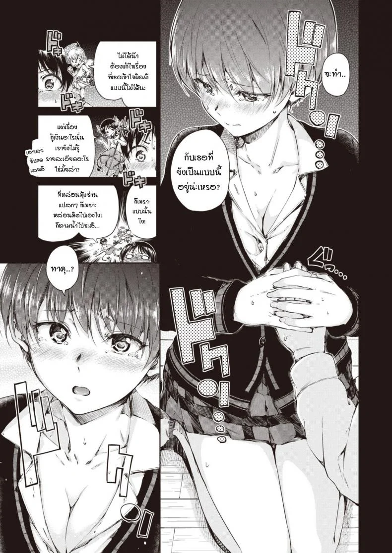 หลังจากนี้ต่อไปเราจะมีแต่ความสุข [Hamao] Happily ever after หน้า 5