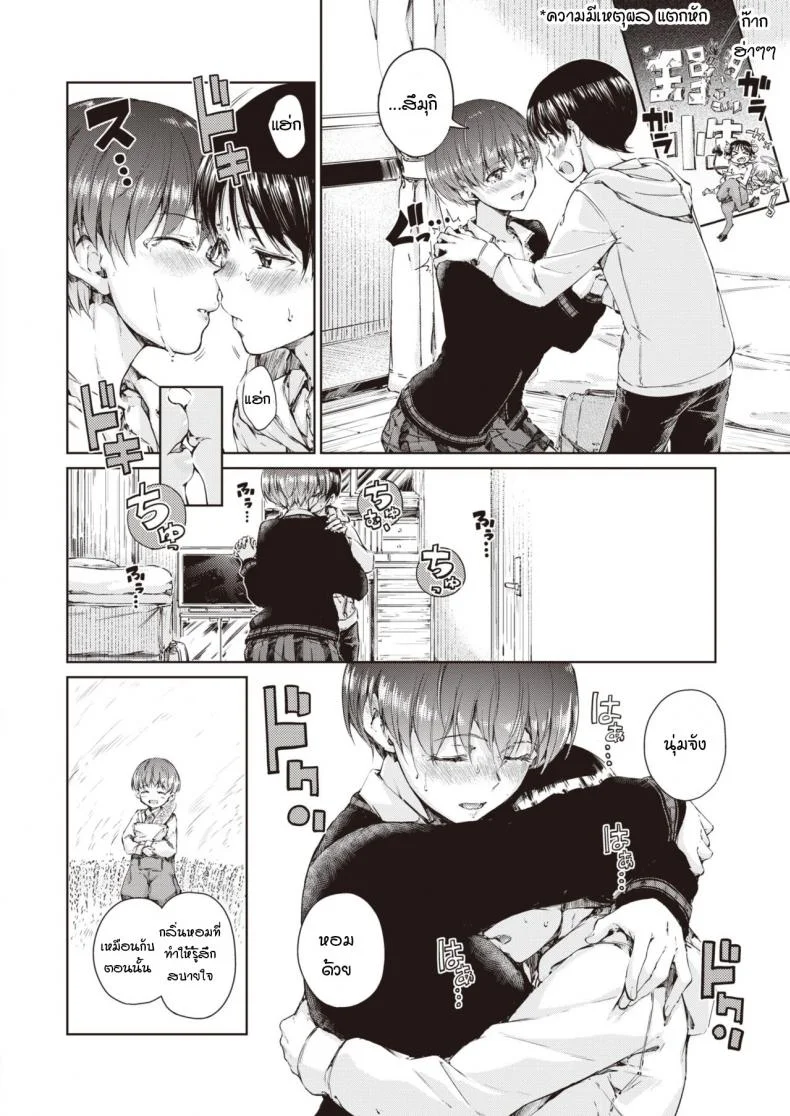 หลังจากนี้ต่อไปเราจะมีแต่ความสุข [Hamao] Happily ever after หน้า 6