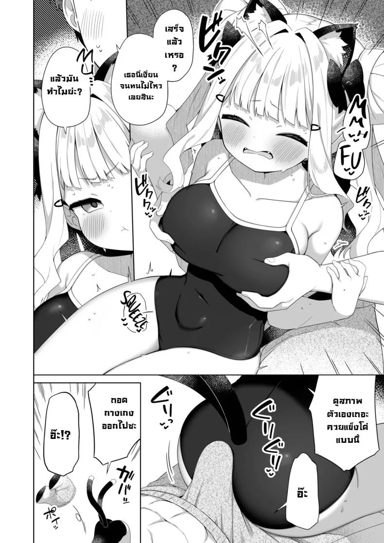 สาวหูแมวนมเบิ้มๆ [Mukuton Kyouju to Soratobu Potato. (Muku)] Chinmai Dekapai Nekomimi-chan to Mizugi Ecchi suru Hon หน้า 5