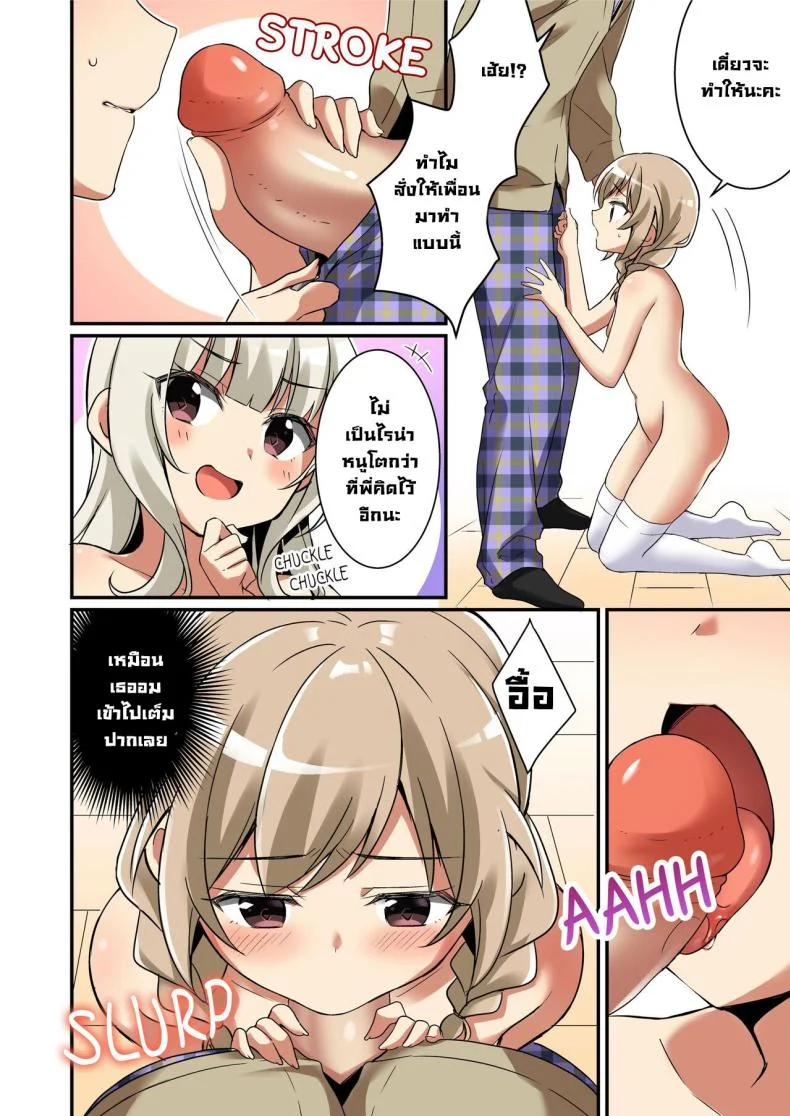 ถูกซัคคิวบัสเปลี่ยนให้เป็นน้องสาว [TSF no F (NOMU)] Welcome to the Succubus Sorority Turning into my Younger Sisters Little Sister หน้า 5