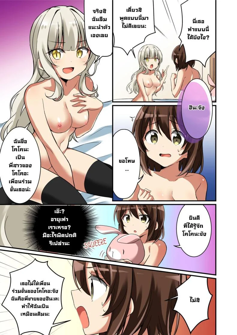ถูกซัคคิวบัสเปลี่ยนให้เป็นน้องสาว [TSF no F (NOMU)] Welcome to the Succubus Sorority Turning into my Younger Sisters Little Sister หน้า 18