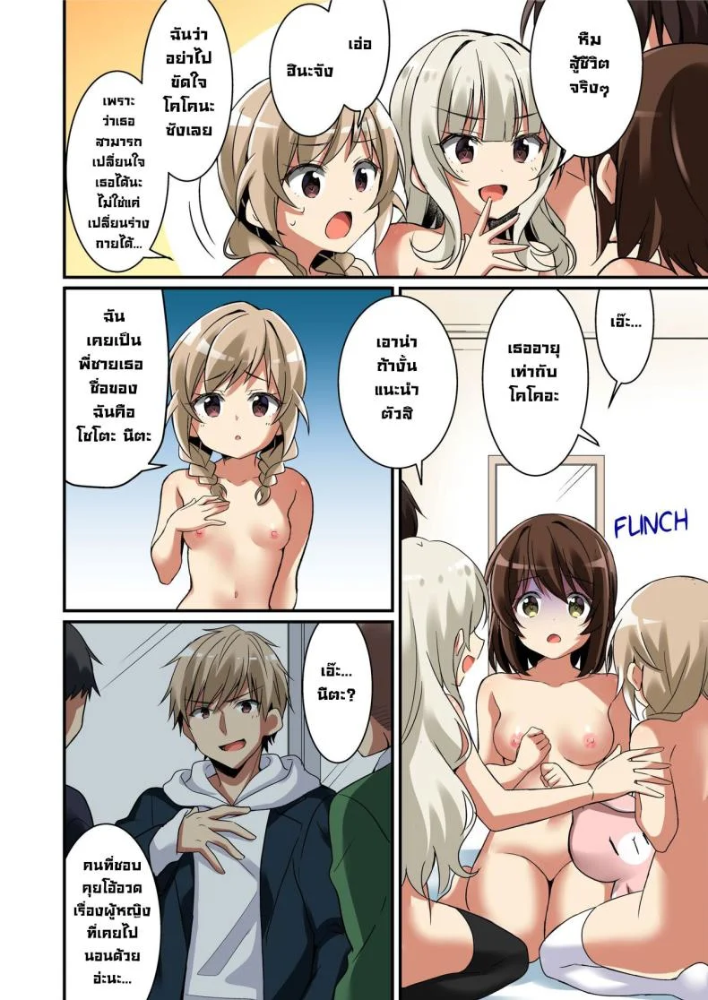 ถูกซัคคิวบัสเปลี่ยนให้เป็นน้องสาว [TSF no F (NOMU)] Welcome to the Succubus Sorority Turning into my Younger Sisters Little Sister หน้า 19