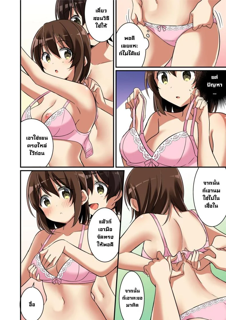 ถูกซัคคิวบัสเปลี่ยนให้เป็นน้องสาว [TSF no F (NOMU)] Welcome to the Succubus Sorority Turning into my Younger Sisters Little Sister หน้า 37