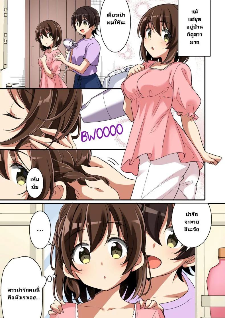 ถูกซัคคิวบัสเปลี่ยนให้เป็นน้องสาว [TSF no F (NOMU)] Welcome to the Succubus Sorority Turning into my Younger Sisters Little Sister หน้า 38