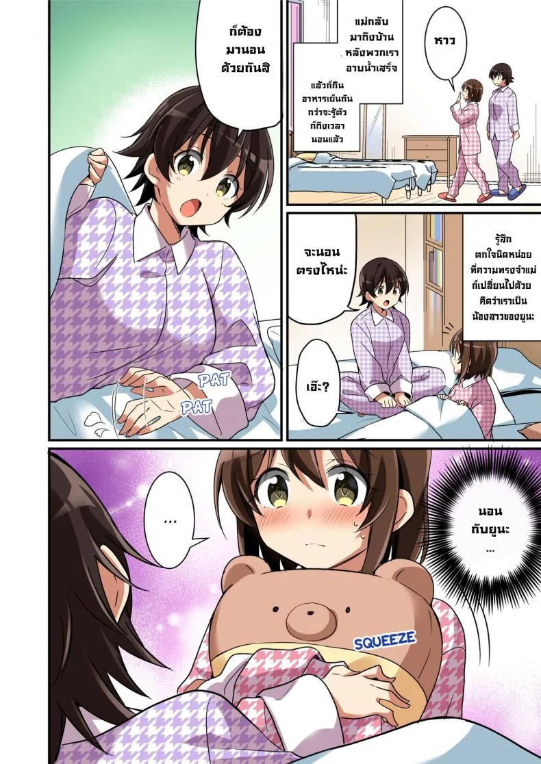 ถูกซัคคิวบัสเปลี่ยนให้เป็นน้องสาว [TSF no F (NOMU)] Welcome to the Succubus Sorority Turning into my Younger Sisters Little Sister หน้า 39