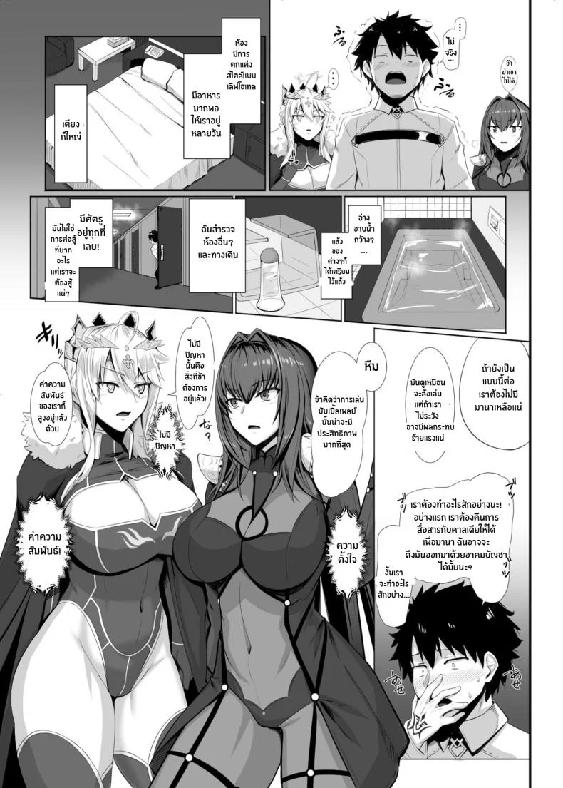 ขออยู่เเบบนี้ตลอดไปเลย[Kuroshiro Desire (Akizuki Karasu)] Ran Ran Lancers (Fate Grand Order) หน้า 4