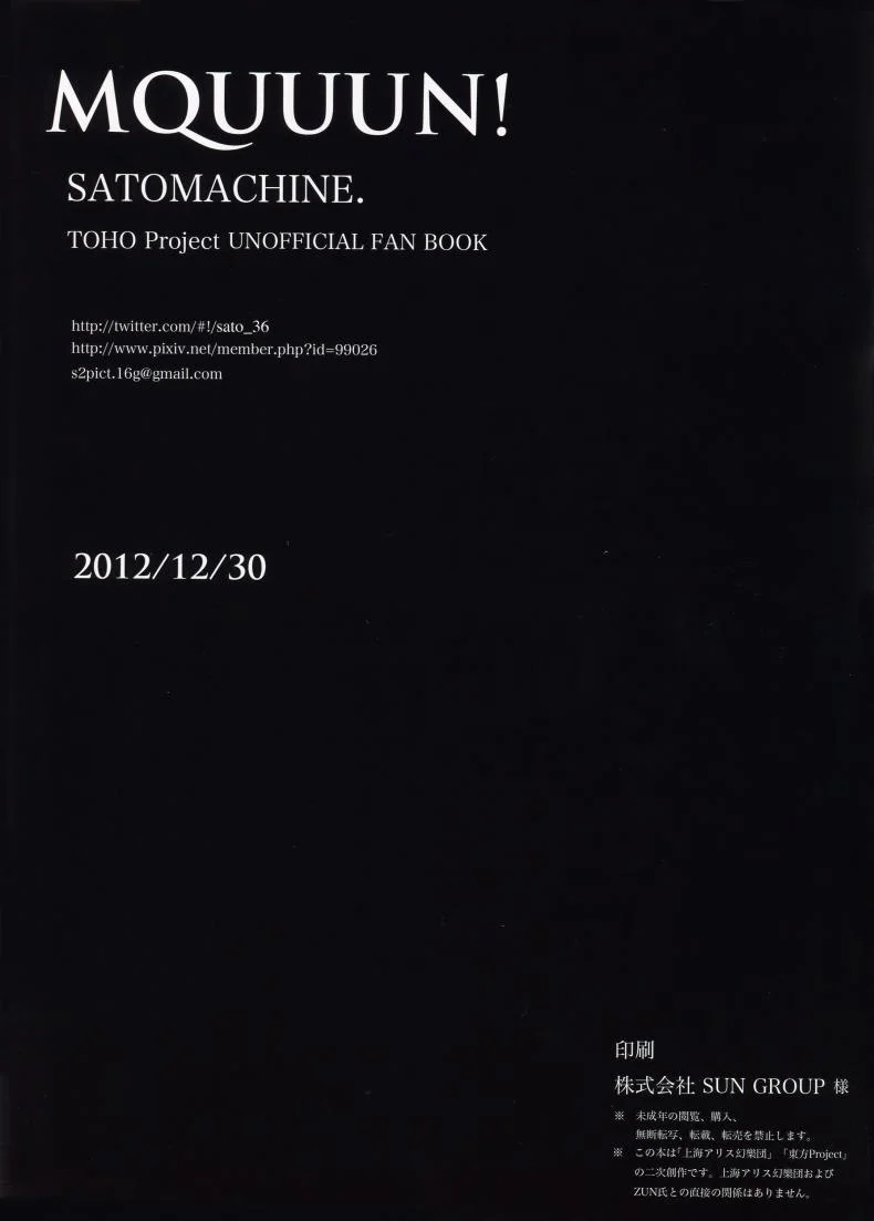 อยากทำอะไรตามใจนาย [satomachine. (Satou Samu)] MQUUUN! หน้า 9