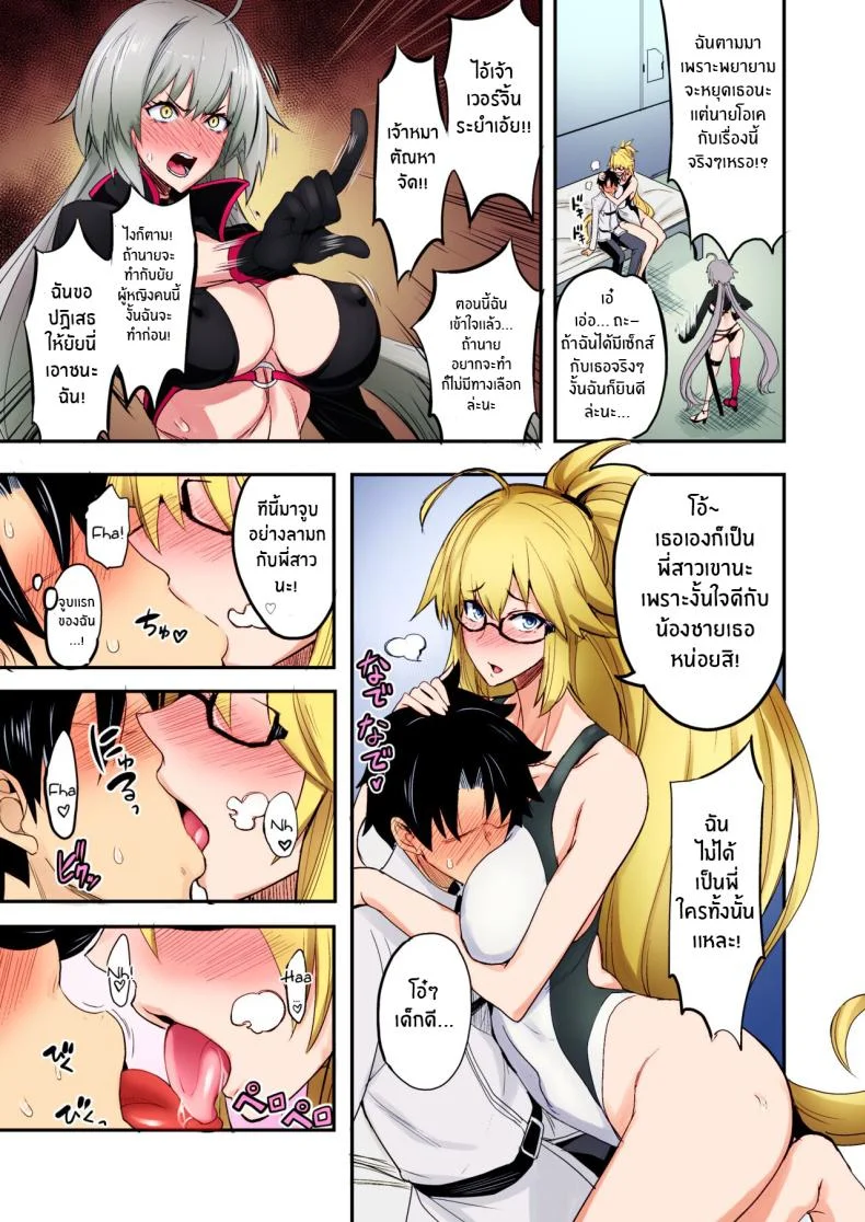 พี่สาวของเธอจะช่วยผ่อนคลายให้เอง[Majimeya (isao)] W Jeanne vs Master (Fate Grand Order) หน้า 4