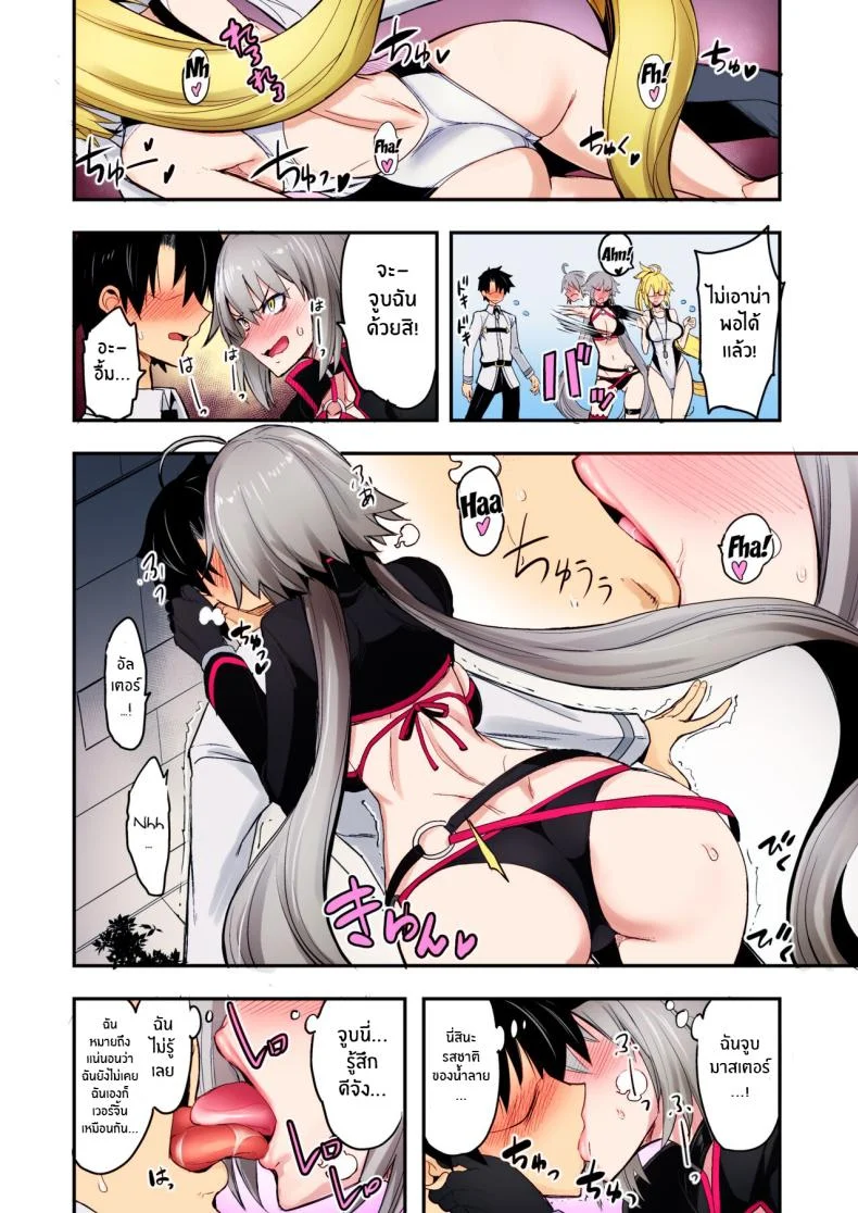 พี่สาวของเธอจะช่วยผ่อนคลายให้เอง[Majimeya (isao)] W Jeanne vs Master (Fate Grand Order) หน้า 5
