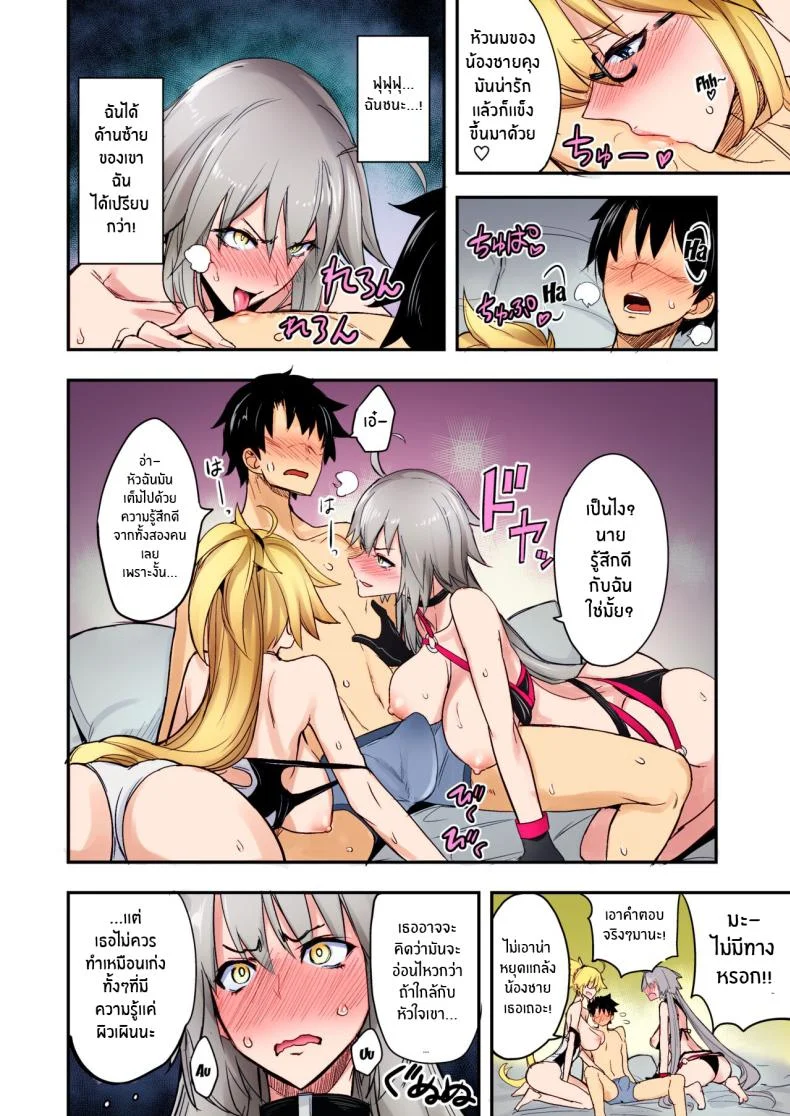 พี่สาวของเธอจะช่วยผ่อนคลายให้เอง[Majimeya (isao)] W Jeanne vs Master (Fate Grand Order) หน้า 7