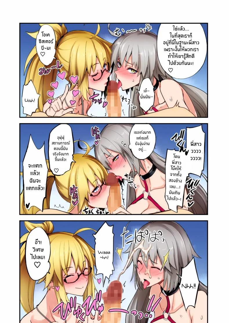 พี่สาวของเธอจะช่วยผ่อนคลายให้เอง[Majimeya (isao)] W Jeanne vs Master (Fate Grand Order) หน้า 9