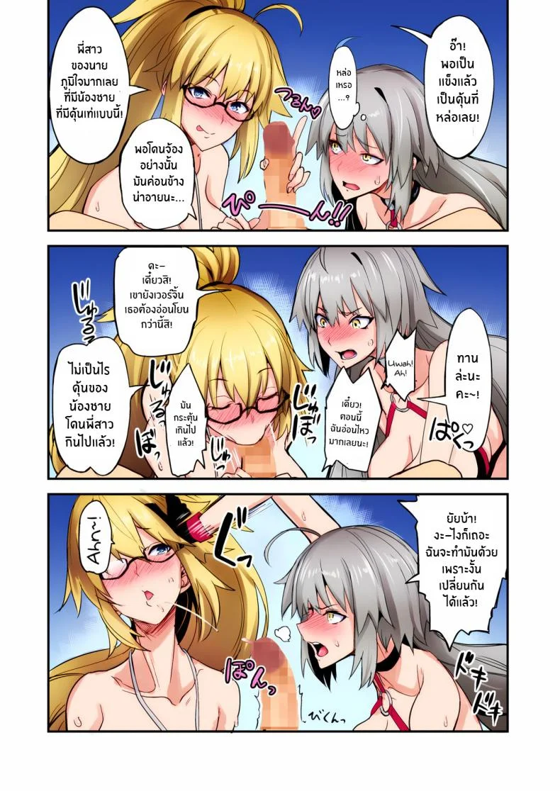 พี่สาวของเธอจะช่วยผ่อนคลายให้เอง[Majimeya (isao)] W Jeanne vs Master (Fate Grand Order) หน้า 10