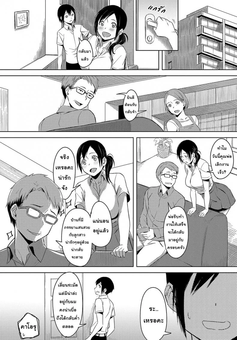 รักนี้เพื่อแม่ [Utsutsu Minoru] Love Among Family (COMIC Anthurium 2018-10) หน้า 4