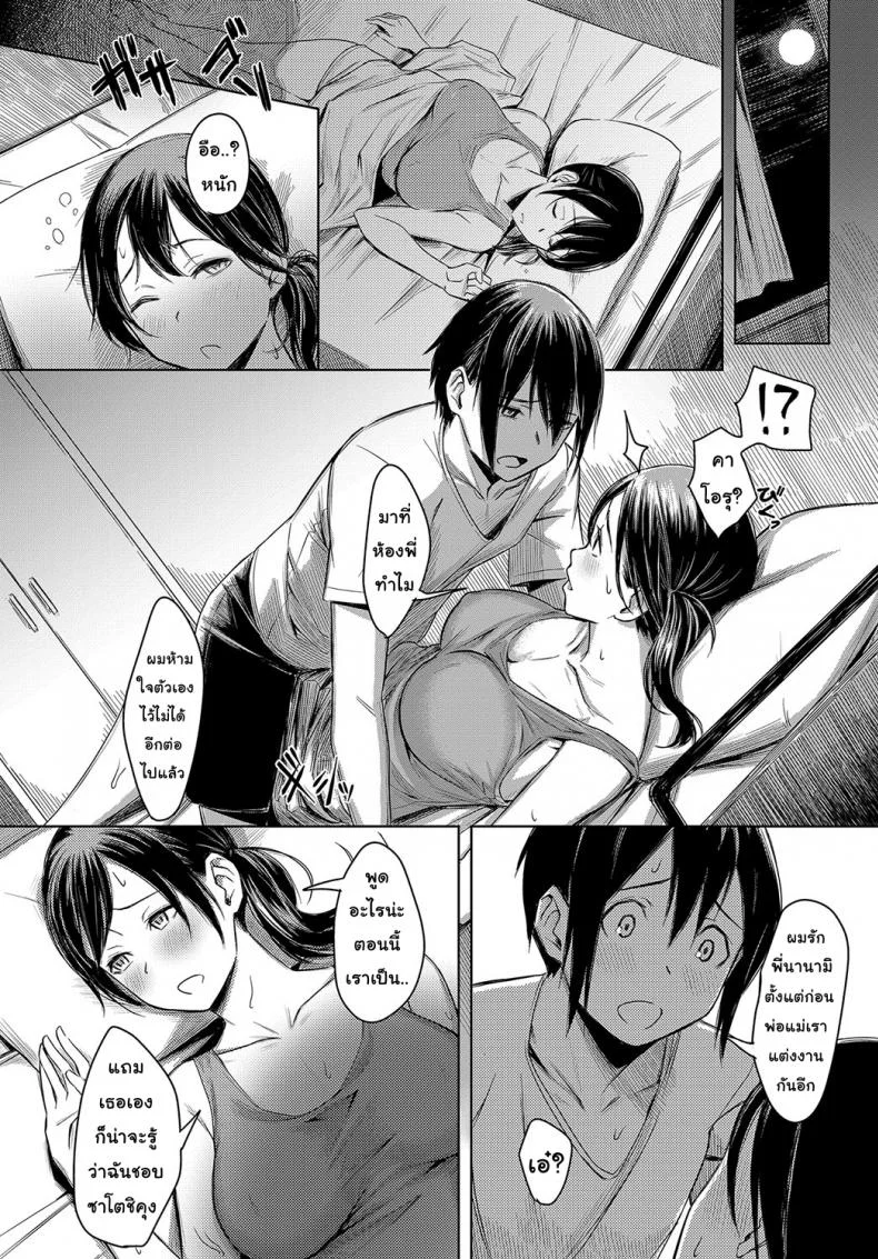 รักนี้เพื่อแม่ [Utsutsu Minoru] Love Among Family (COMIC Anthurium 2018-10) หน้า 6