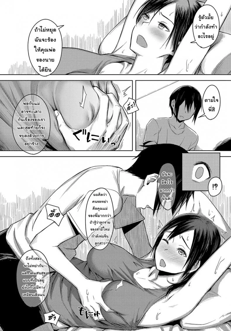 รักนี้เพื่อแม่ [Utsutsu Minoru] Love Among Family (COMIC Anthurium 2018-10) หน้า 8