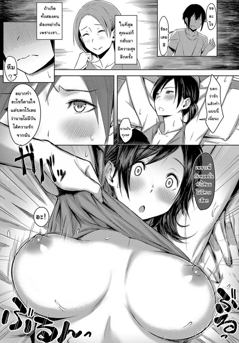 รักนี้เพื่อแม่ [Utsutsu Minoru] Love Among Family (COMIC Anthurium 2018-10) หน้า 9
