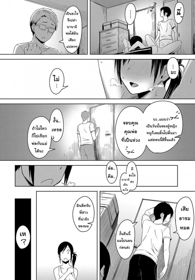 รักนี้เพื่อแม่ [Utsutsu Minoru] Love Among Family (COMIC Anthurium 2018-10) หน้า 12