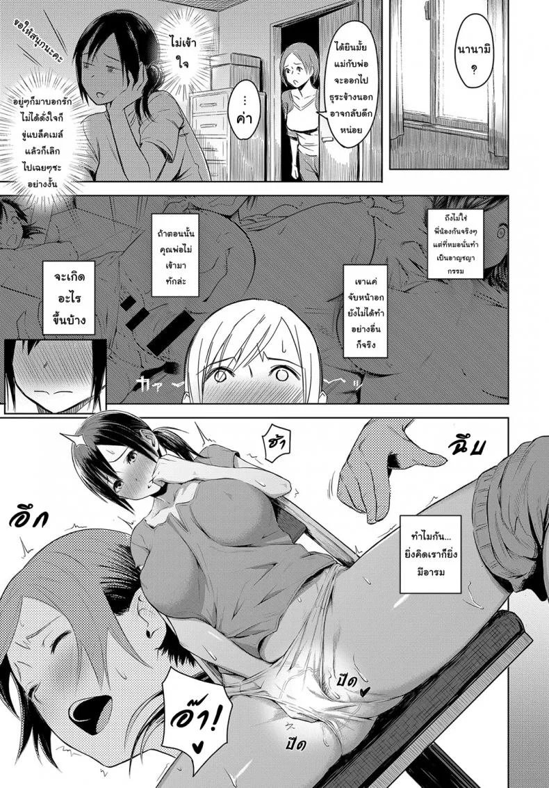 รักนี้เพื่อแม่ [Utsutsu Minoru] Love Among Family (COMIC Anthurium 2018-10) หน้า 13